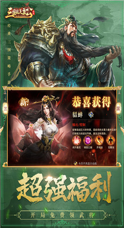 三国我是主公手游官网版