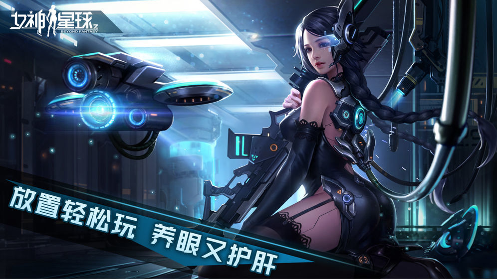 女神星球手游官网版