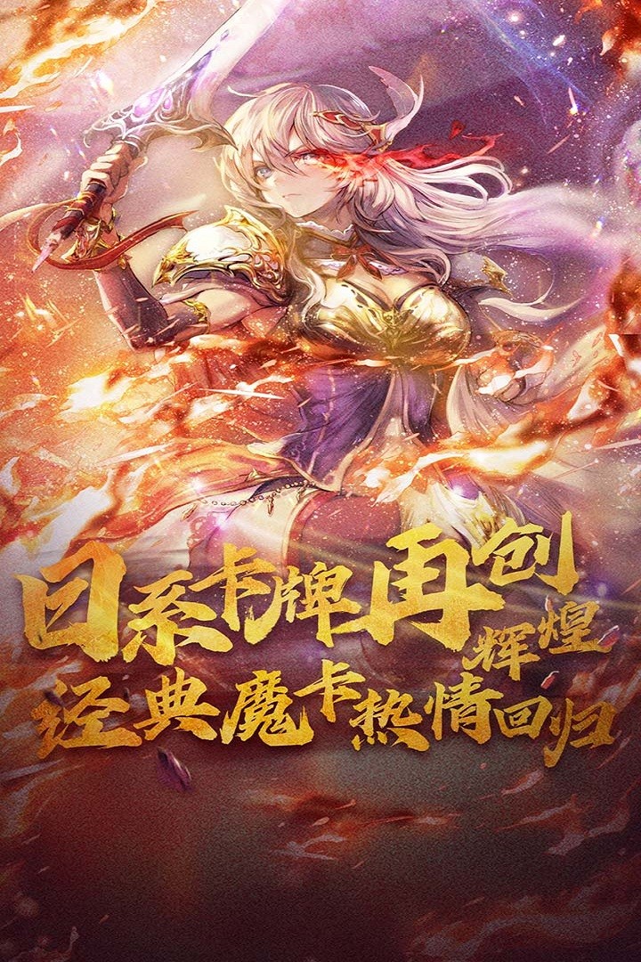 魔卡幻想手游官网版