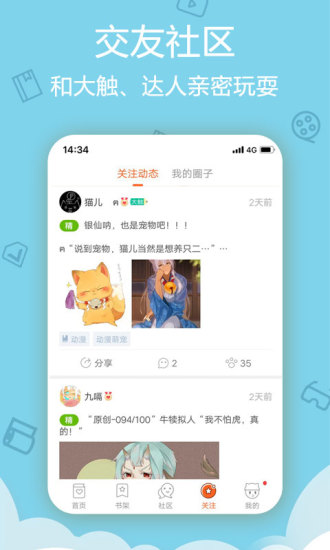 爱动漫网平台app