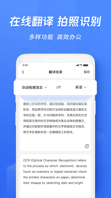 迅捷文字识别app免费版3