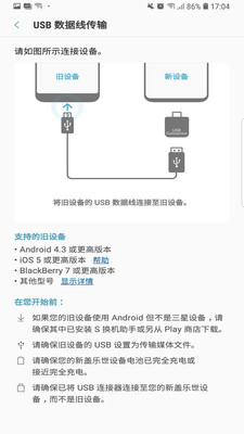 三星s换机助手app最新版3