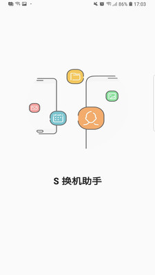 三星s换机助手app