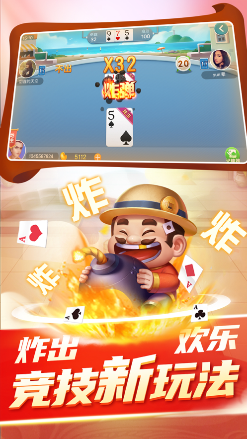 鑫乐棋牌v1安卓版3