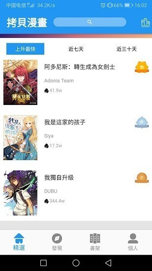 拷贝漫画app下载最新版安卓手机版