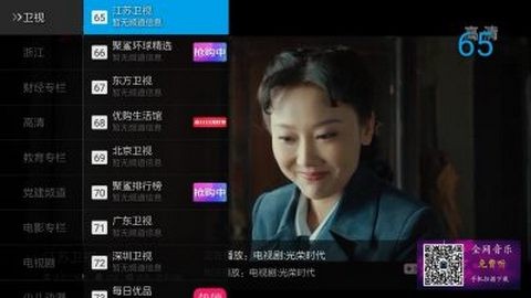 高清電視直播TV版app官方版