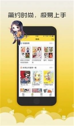 新52漫画软件app安卓版