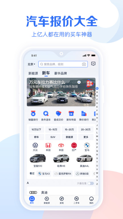 汽车报价应用app软件安卓版