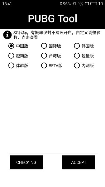 pubgtool画质修改器官网版