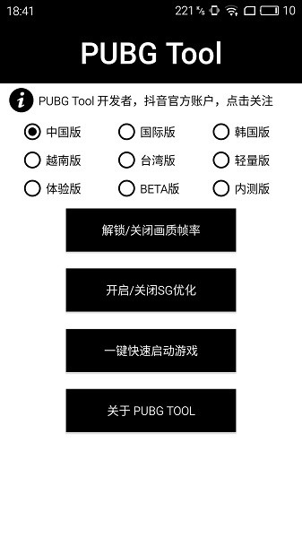 pubgtool画质修改器官网版