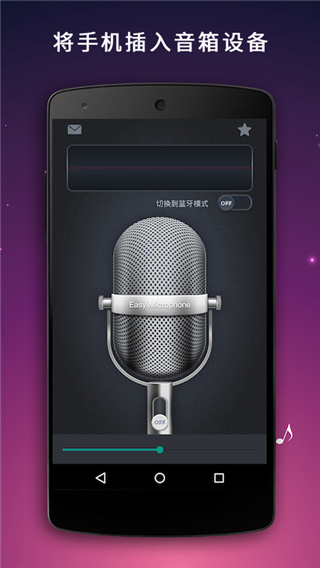 把手机当话筒用的软件app