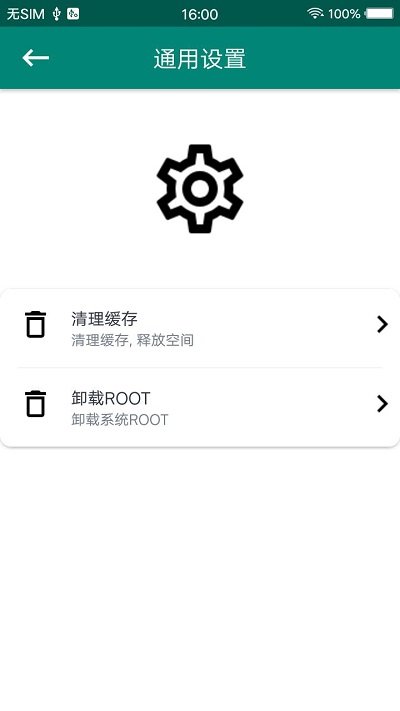 root大师app官网版