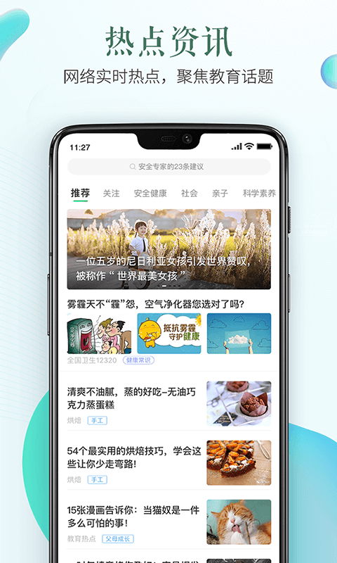 徐州安全教育平台app手机版