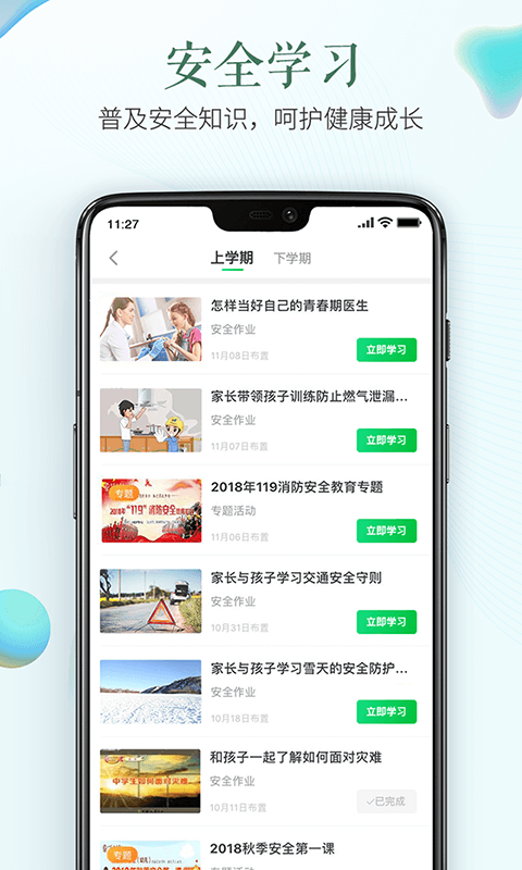 徐州安全教育平台app手机版官网安装包