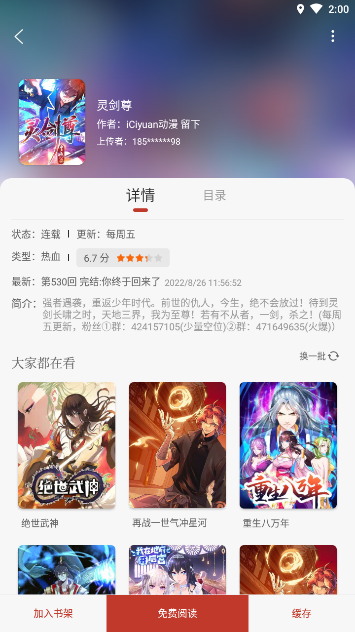 追漫大师漫画app官方版