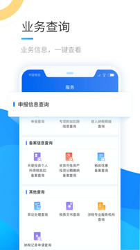 个人所得税app