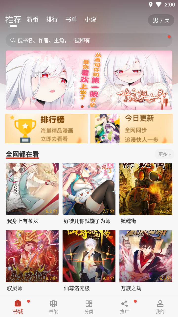 追漫大师漫画app官方版