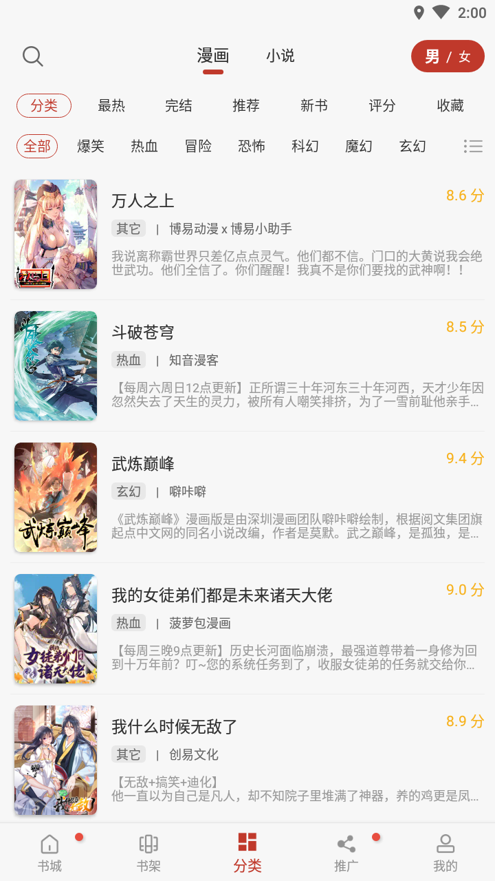 追漫大师漫画app官方安卓苹果版本