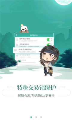 剑三玲珑密保锁官网app手机版