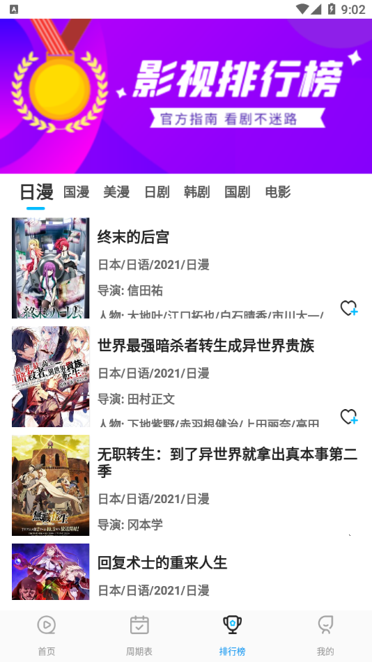 星星动漫网手机版app