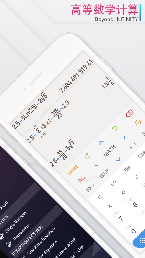 calculator科学计算器app