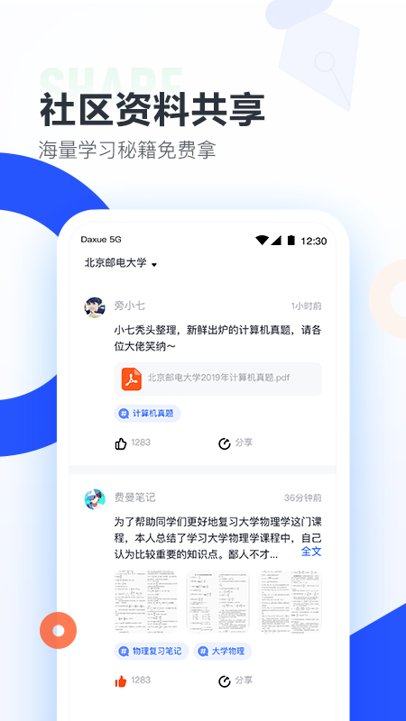 大学搜题酱app官网手机版