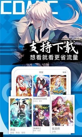 SS漫画app手机版