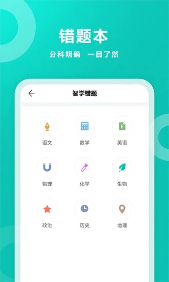 智学网家长端app最新版