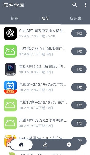 软件仓库官网入口app安卓手机版