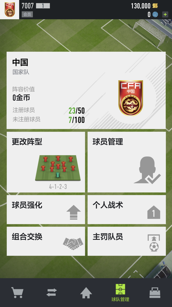 fifa online4手机版