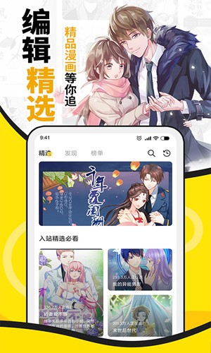 扑飞漫画app最新版本无广告版