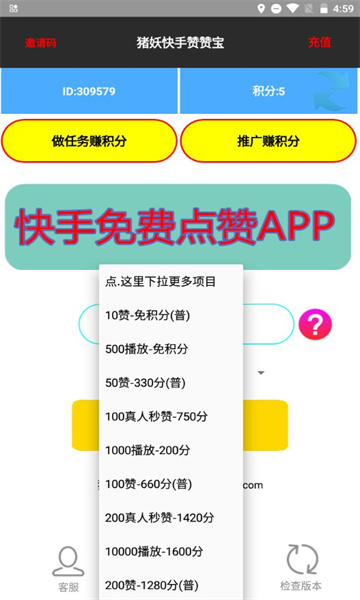 快手赞赞宝APP手机版