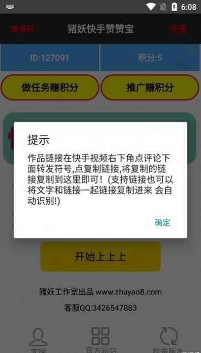 快手赞赞宝APP官网手机版