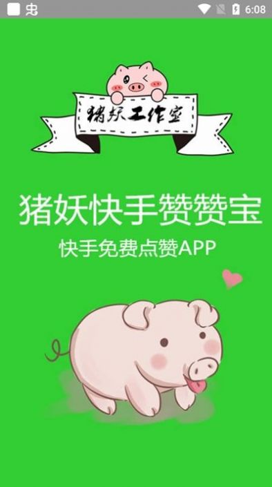 快手赞赞宝APP手机版