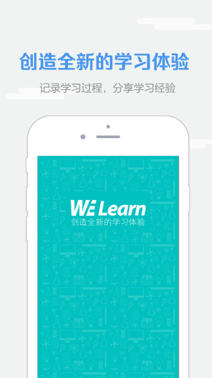 welearn官网安卓