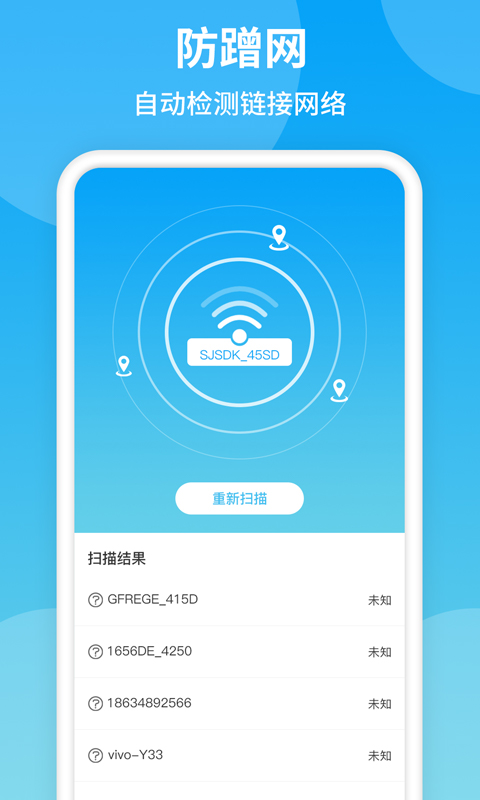 wifi管家防蹭网手机版官方版