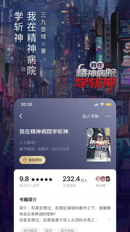 番茄小说网app手机版