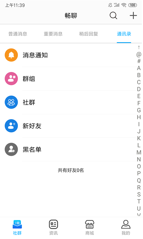 aw畅聊工具app官方版