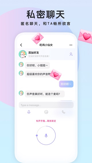 吱呀声音交友软件app