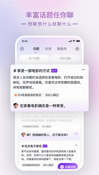 GlowAI虚拟聊天社交app手机版