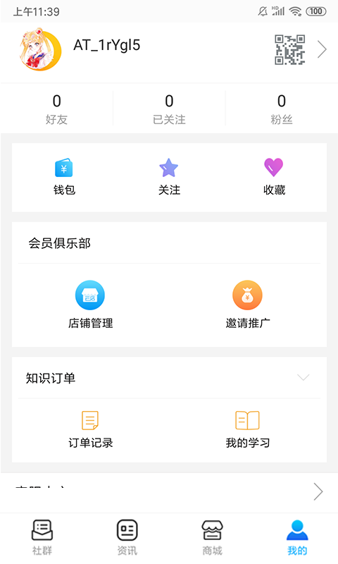 aw畅聊工具app官方版