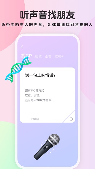 吱呀声音交友软件app