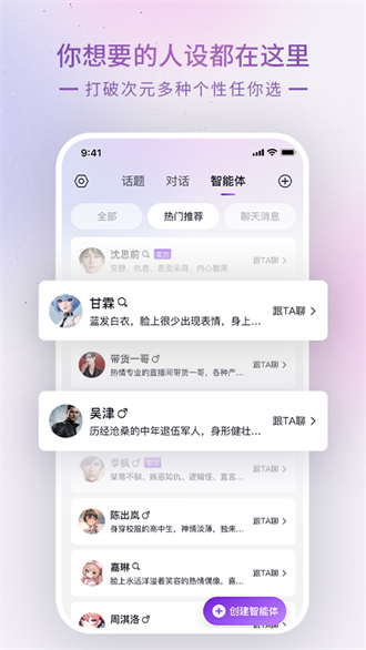 GlowAI虚拟聊天社交app手机版