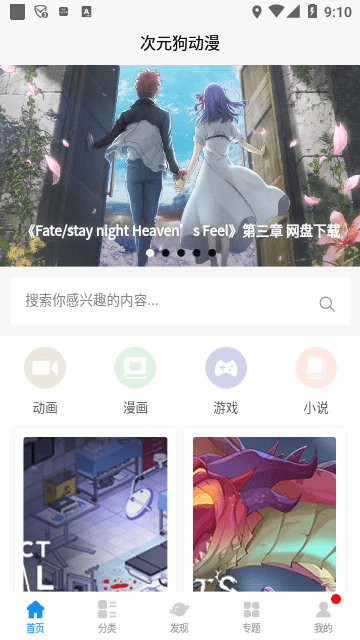 次元狗动漫官网app