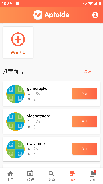 aptoide安卓应用商店app