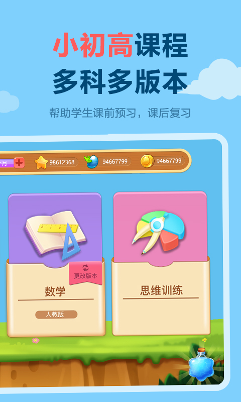 乐乐课堂天天练免费版app