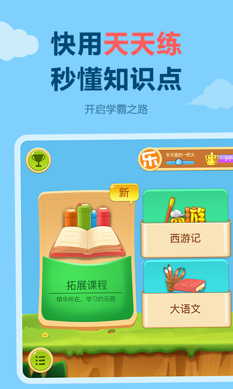 乐乐课堂天天练免费版app