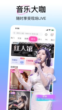 花椒直播平台app