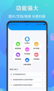 手机数据恢复免费软件app