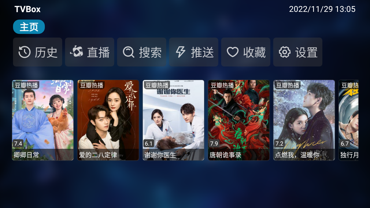 TVBOX盒子魔改版app